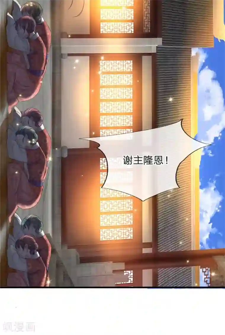 系统逼我做皇后：凤逆万渣第45话 移驾凤仪殿