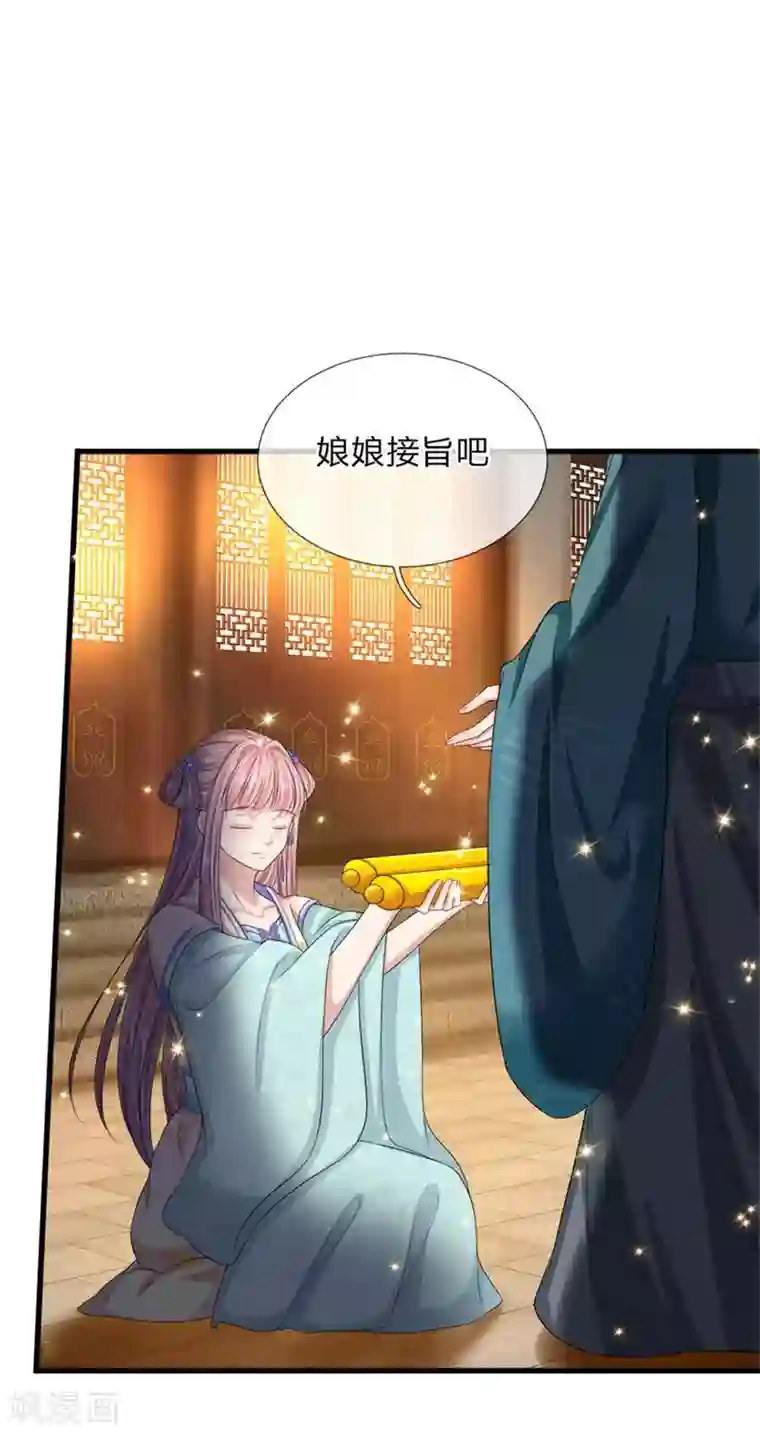 系统逼我做皇后：凤逆万渣第45话 移驾凤仪殿