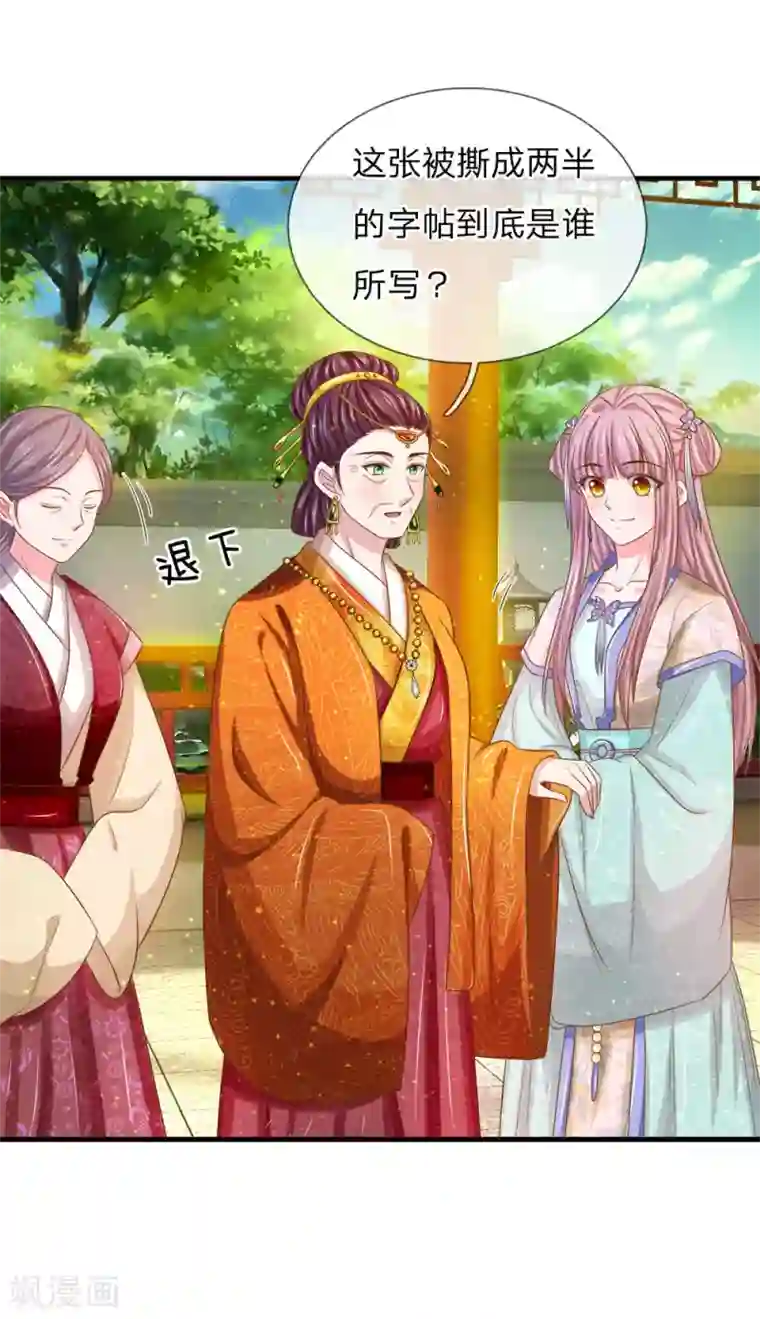 系统逼我做皇后：凤逆万渣第45话 移驾凤仪殿
