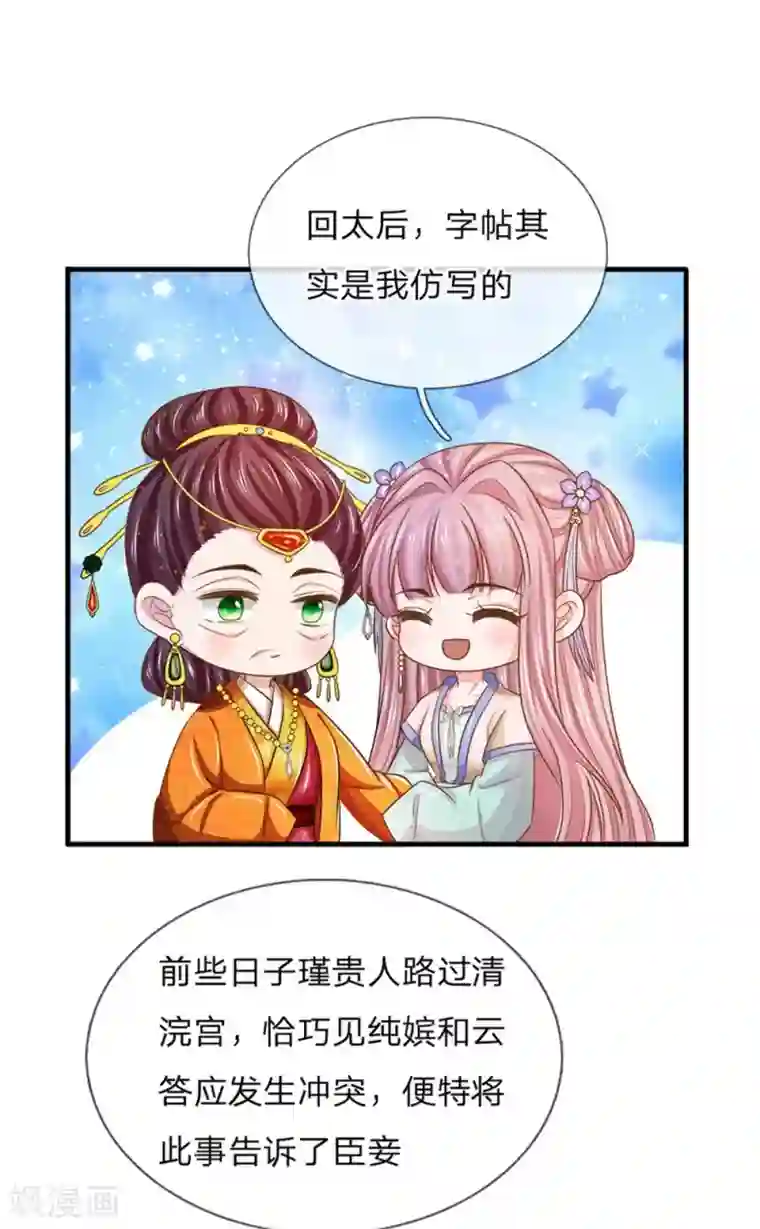 系统逼我做皇后：凤逆万渣第45话 移驾凤仪殿