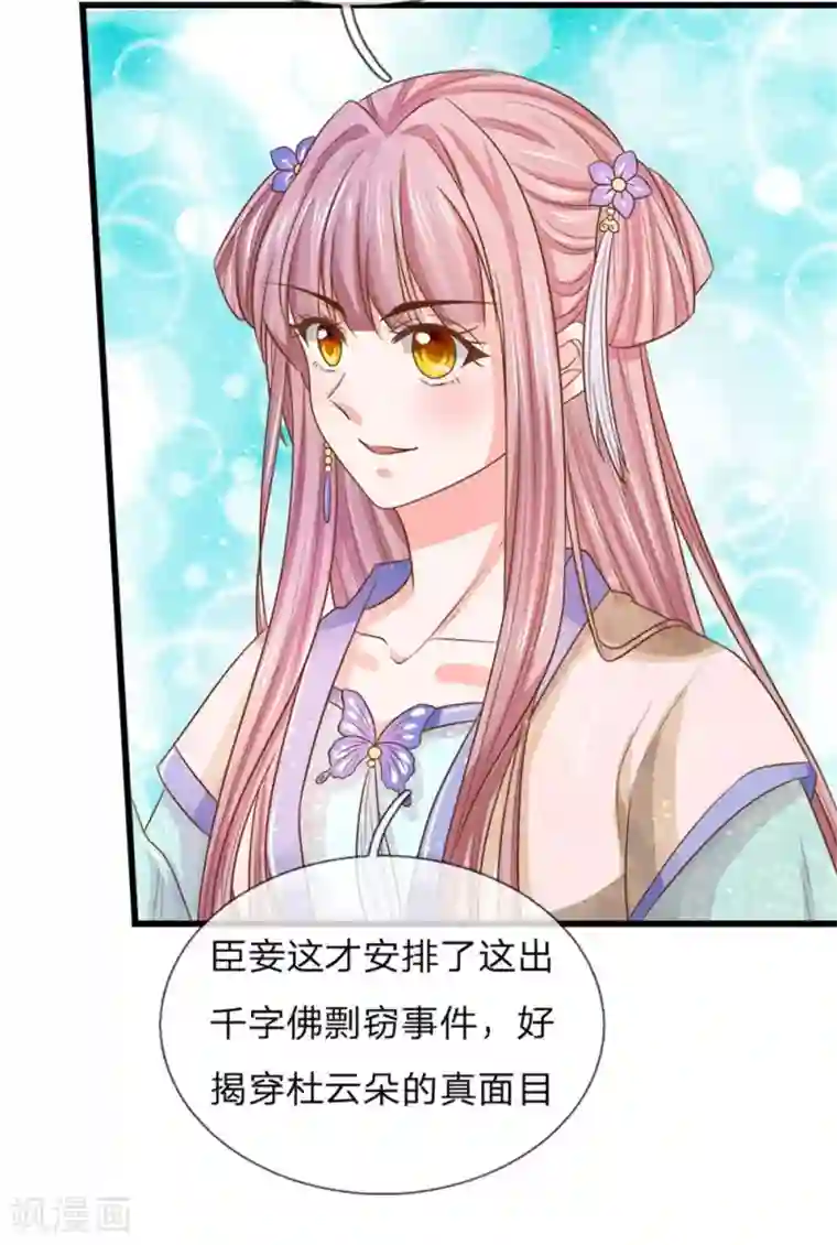 系统逼我做皇后：凤逆万渣第45话 移驾凤仪殿