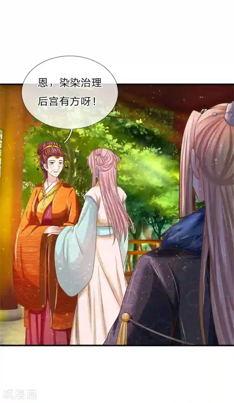 系统逼我做皇后：凤逆万渣第45话 移驾凤仪殿