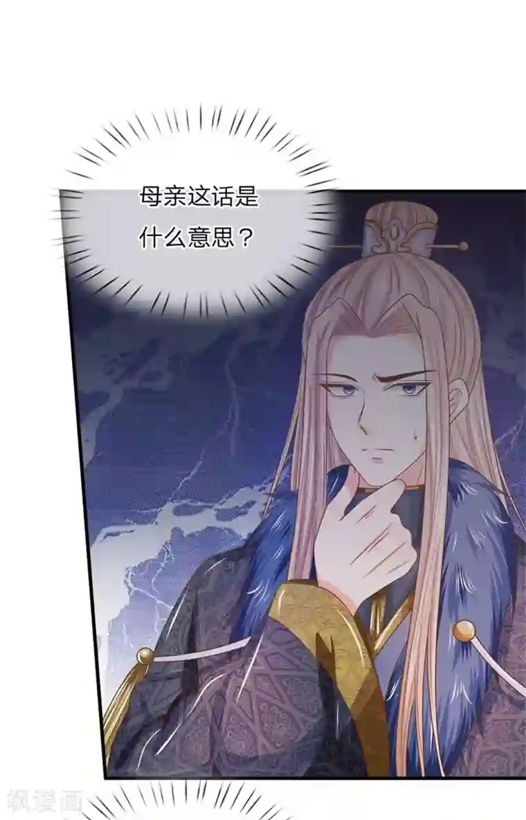 系统逼我做皇后：凤逆万渣第45话 移驾凤仪殿