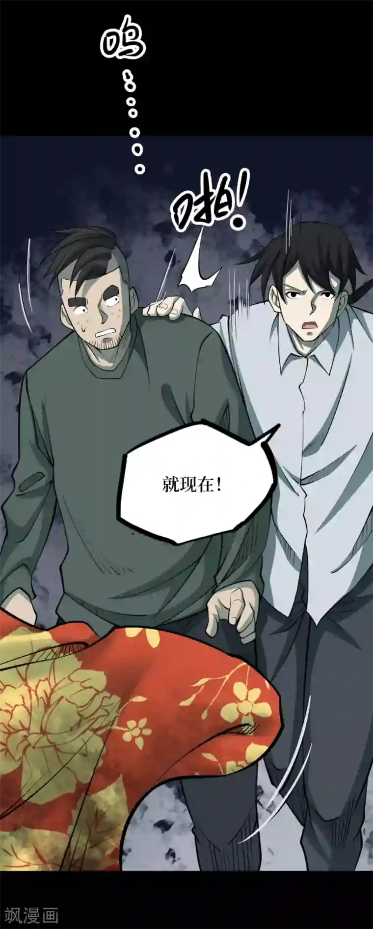 阴间商人第89话 金花被5