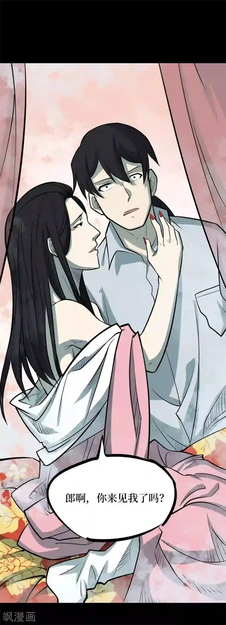 阴间商人第89话 金花被5