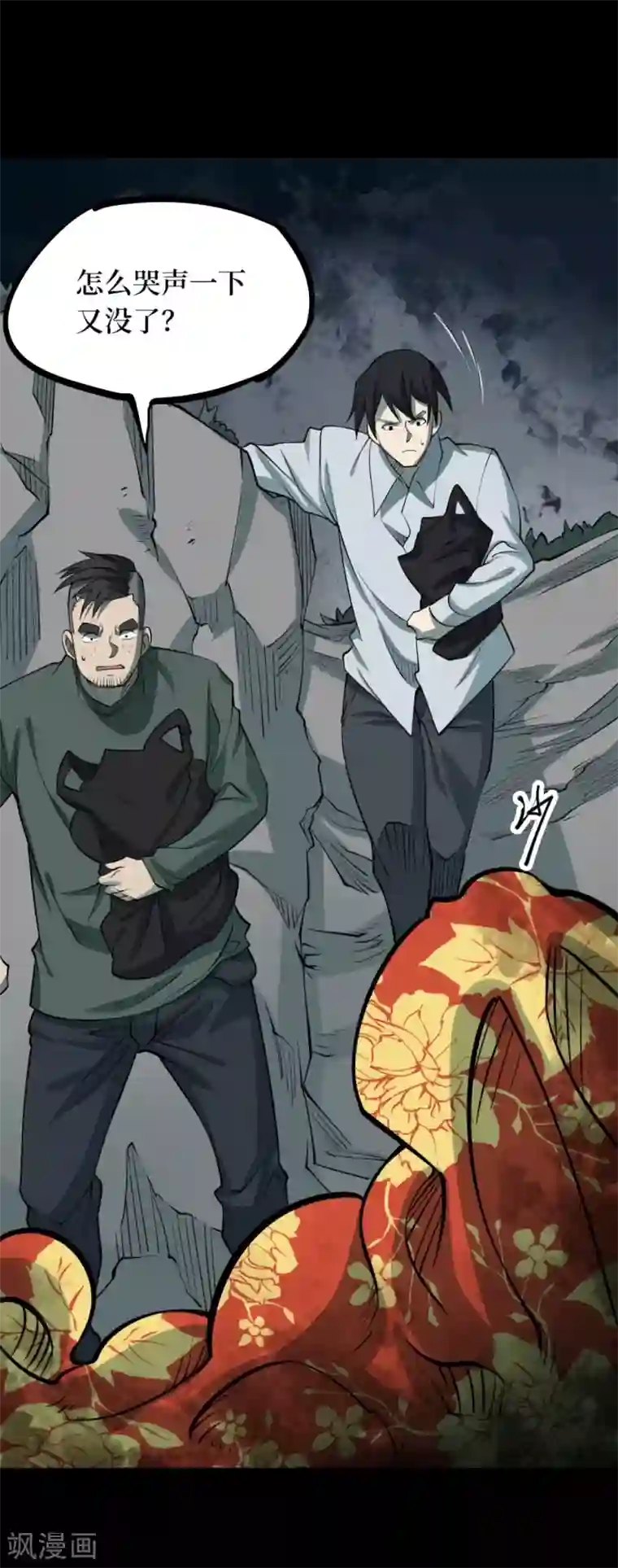 阴间商人第89话 金花被5