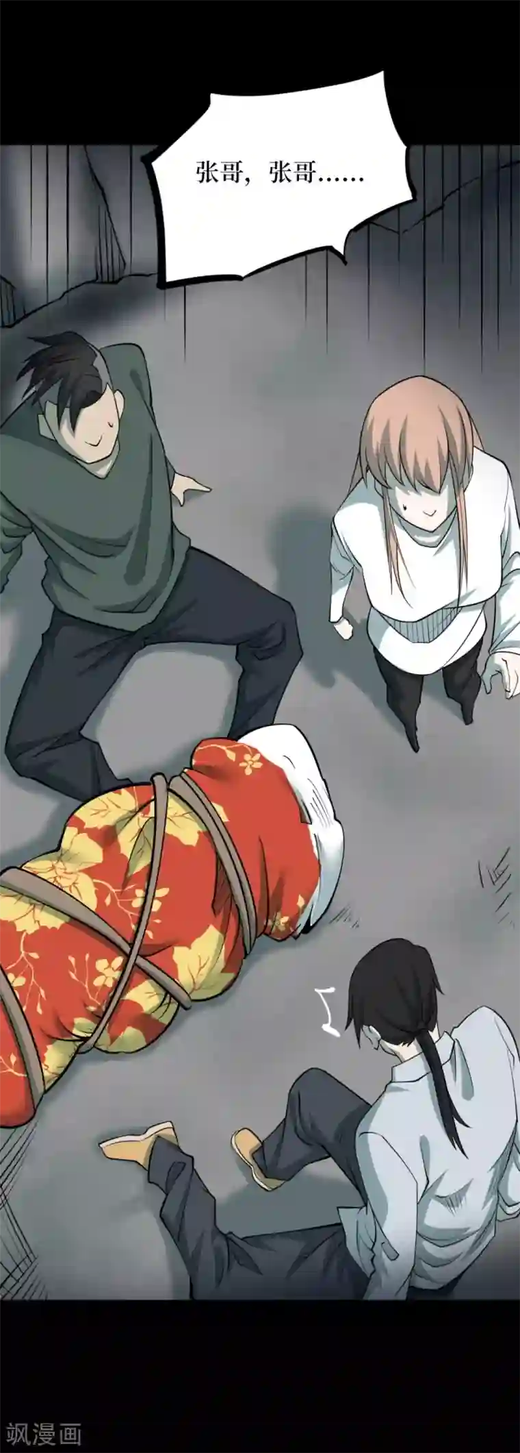 阴间商人第89话 金花被5