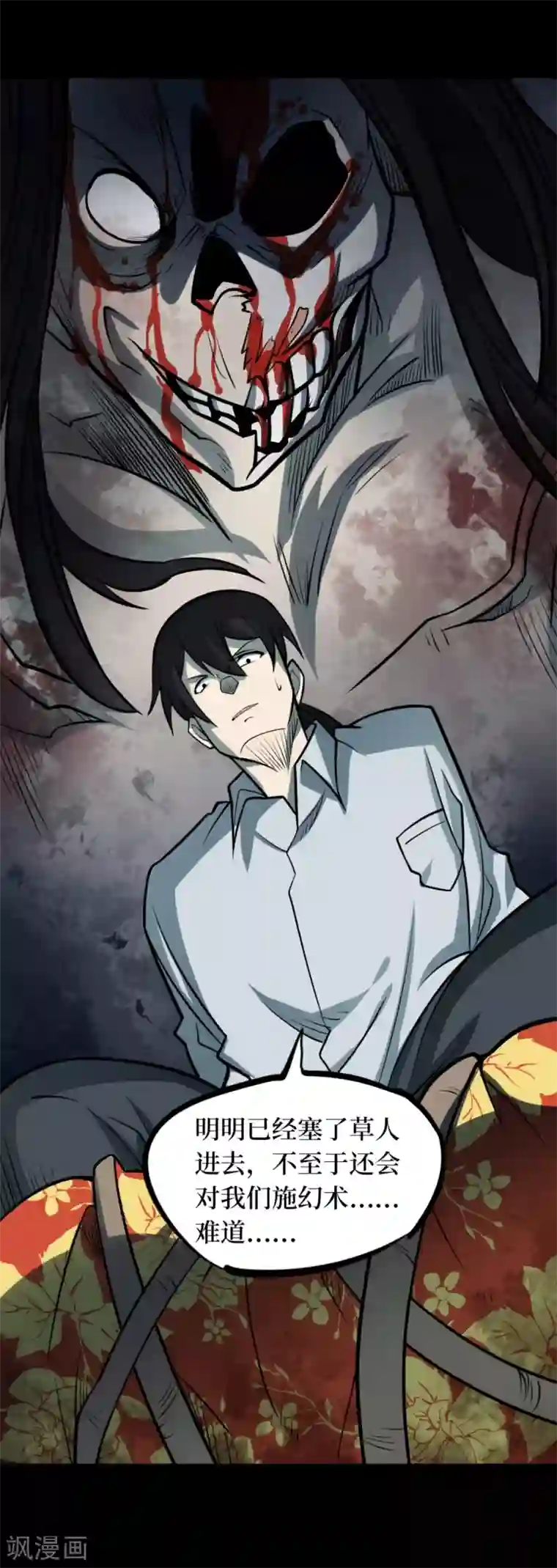 阴间商人第89话 金花被5