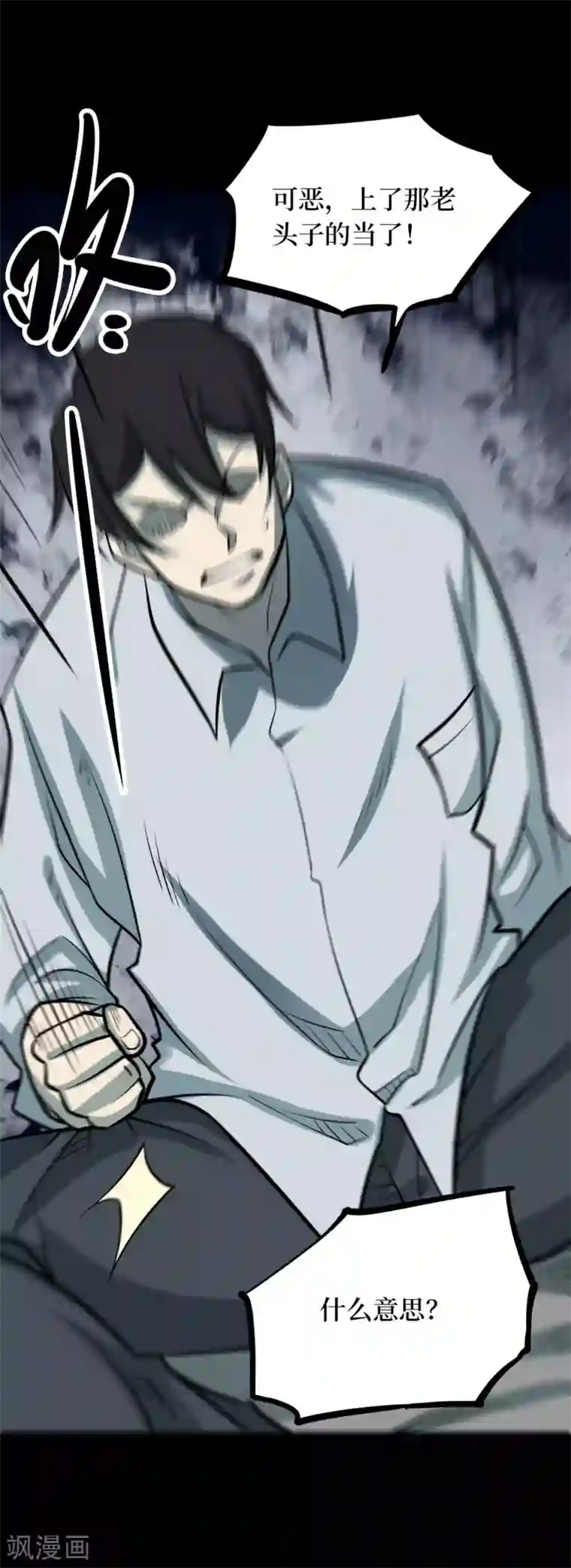 阴间商人第89话 金花被5