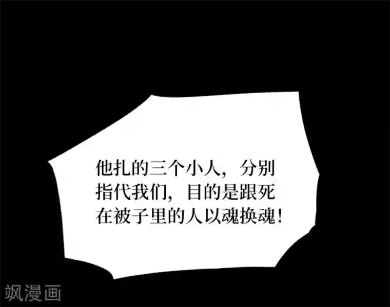 阴间商人第89话 金花被5