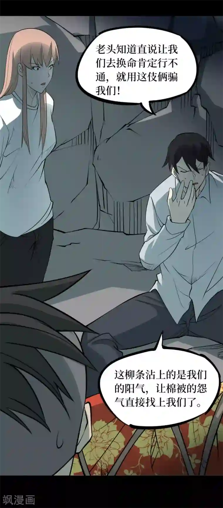 阴间商人第89话 金花被5