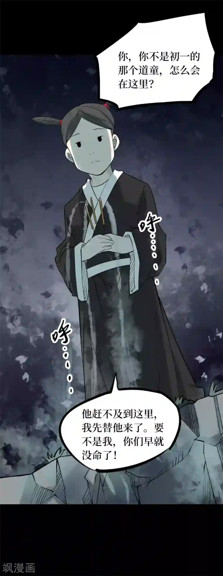 阴间商人第89话 金花被5