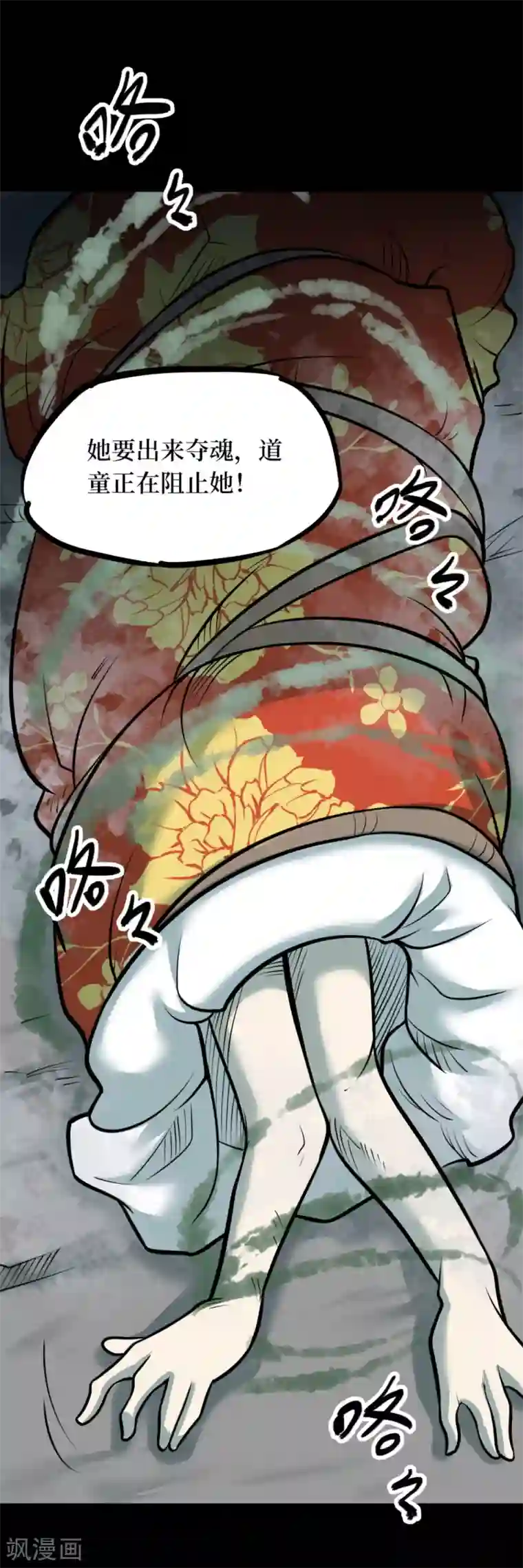 阴间商人第89话 金花被5