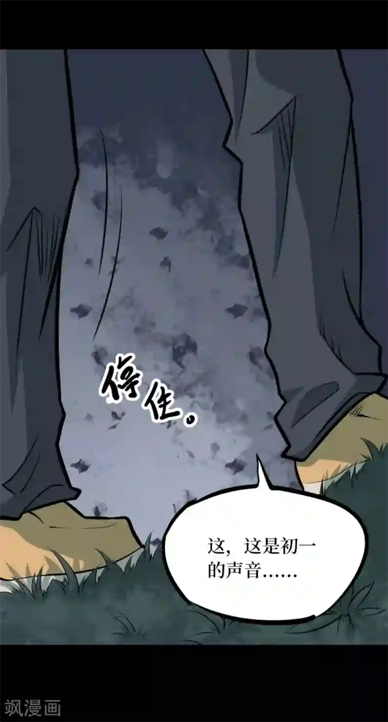 阴间商人第89话 金花被5