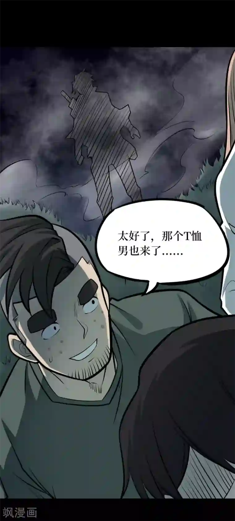 阴间商人第89话 金花被5