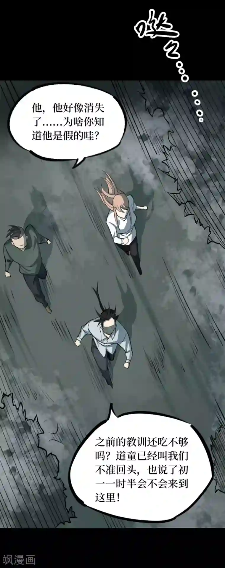 阴间商人第89话 金花被5