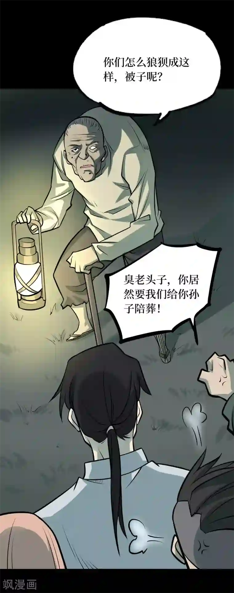 阴间商人第89话 金花被5