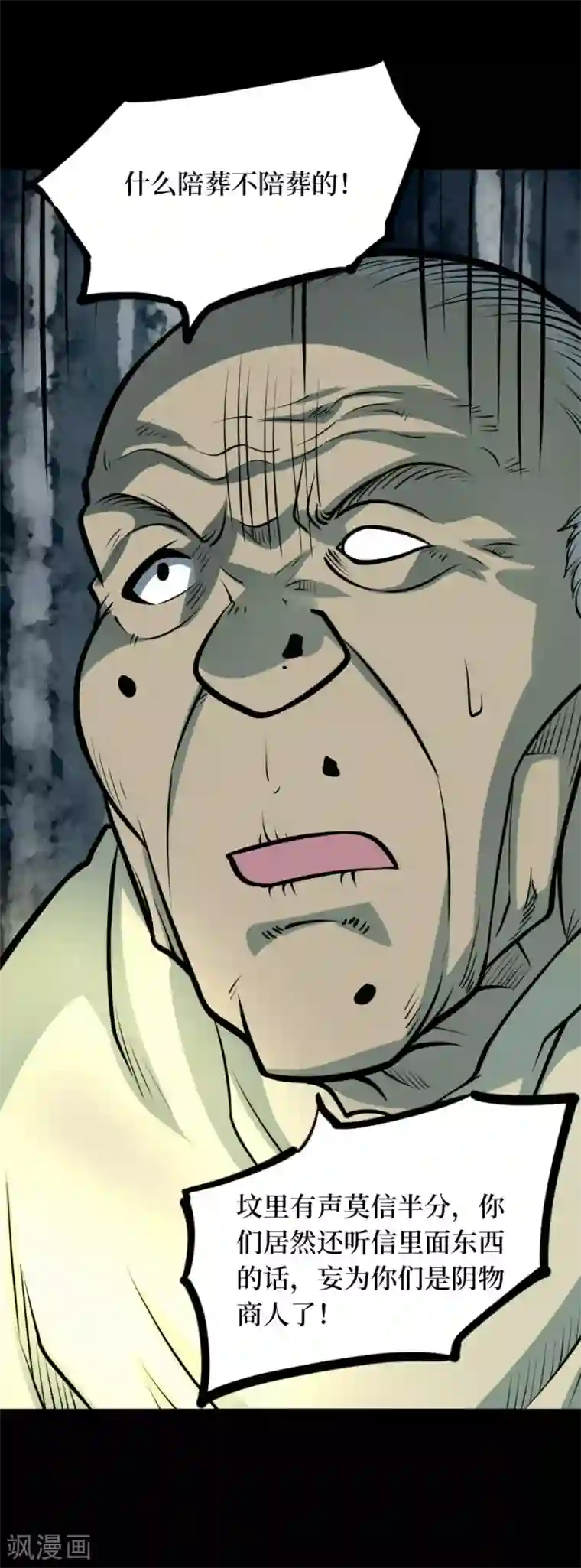 阴间商人第89话 金花被5