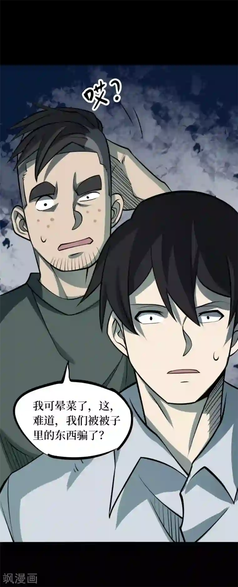 阴间商人第89话 金花被5