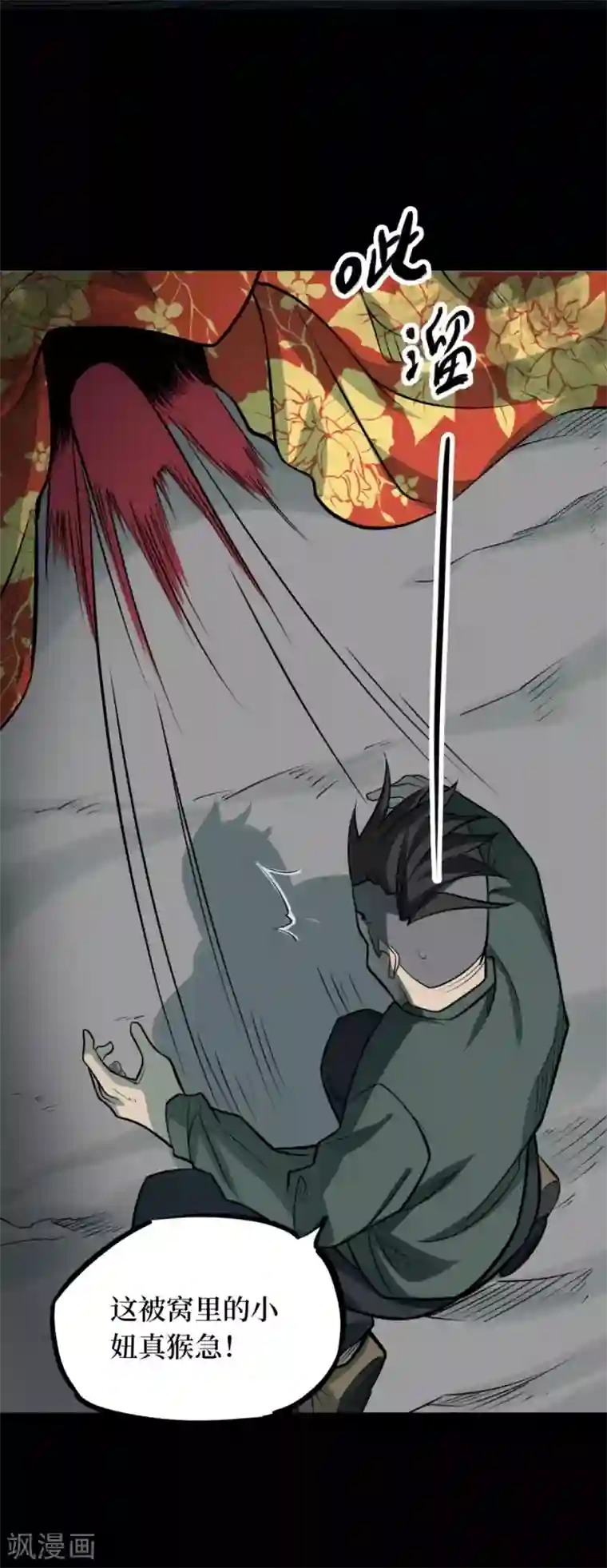 阴间商人第89话 金花被5