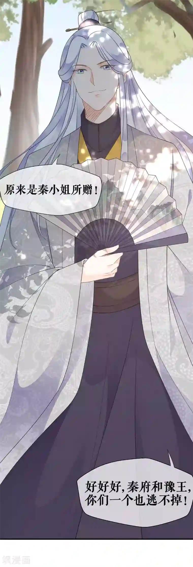 桑落醉在南风里第36话 搜查