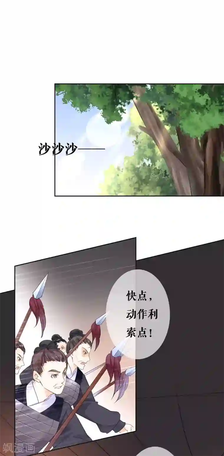 桑落醉在南风里第36话 搜查