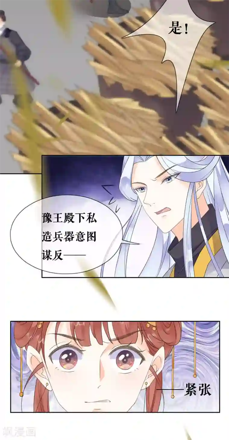桑落醉在南风里第36话 搜查