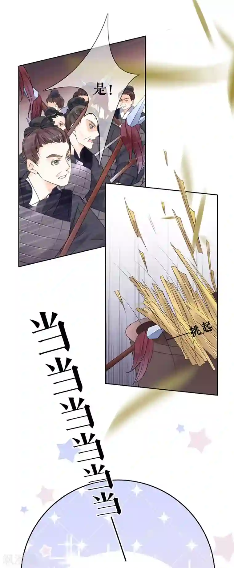 桑落醉在南风里第36话 搜查
