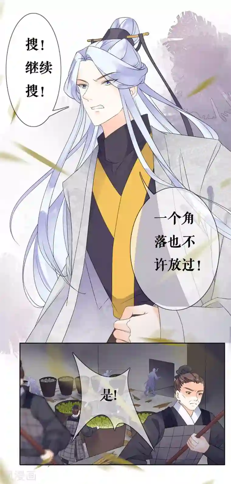 桑落醉在南风里第36话 搜查