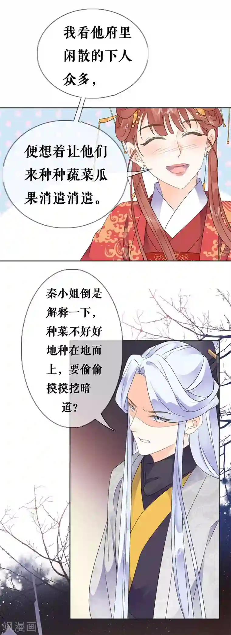 桑落醉在南风里第36话 搜查