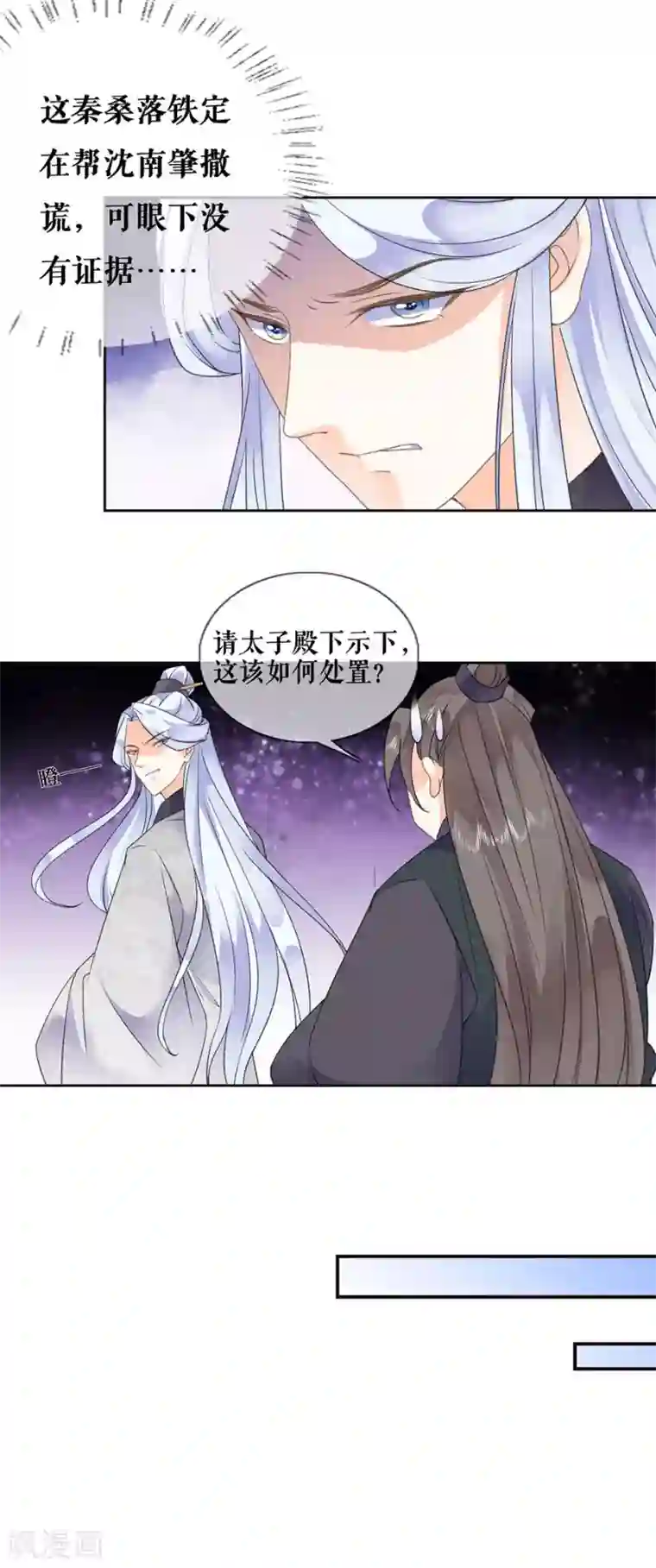 桑落醉在南风里第36话 搜查