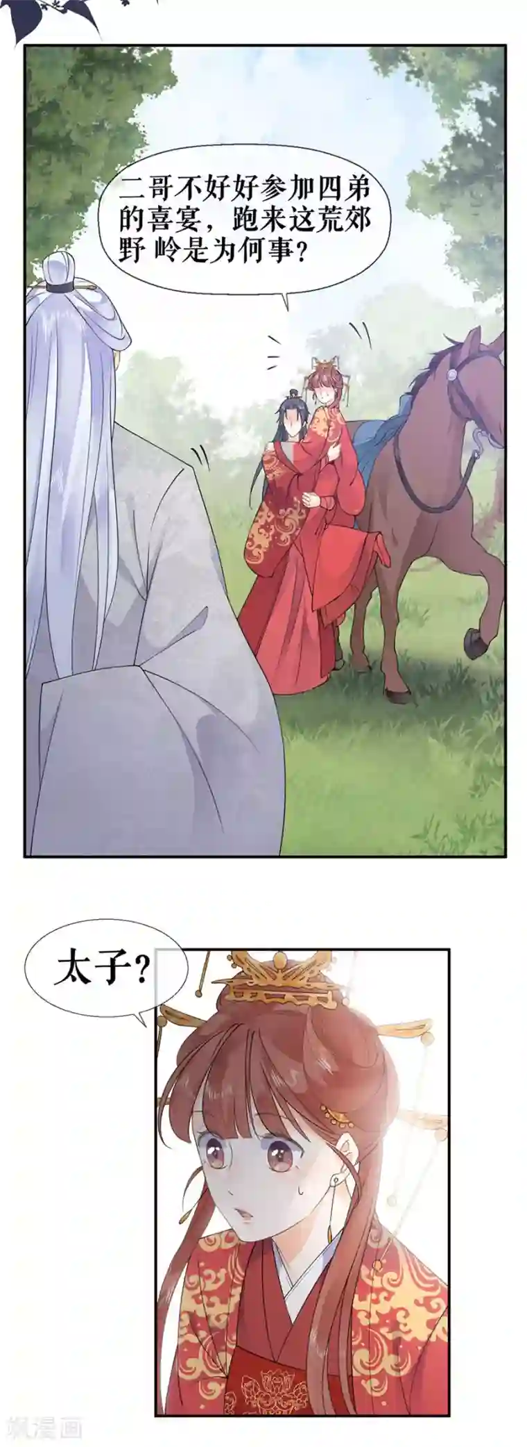桑落醉在南风里第36话 搜查