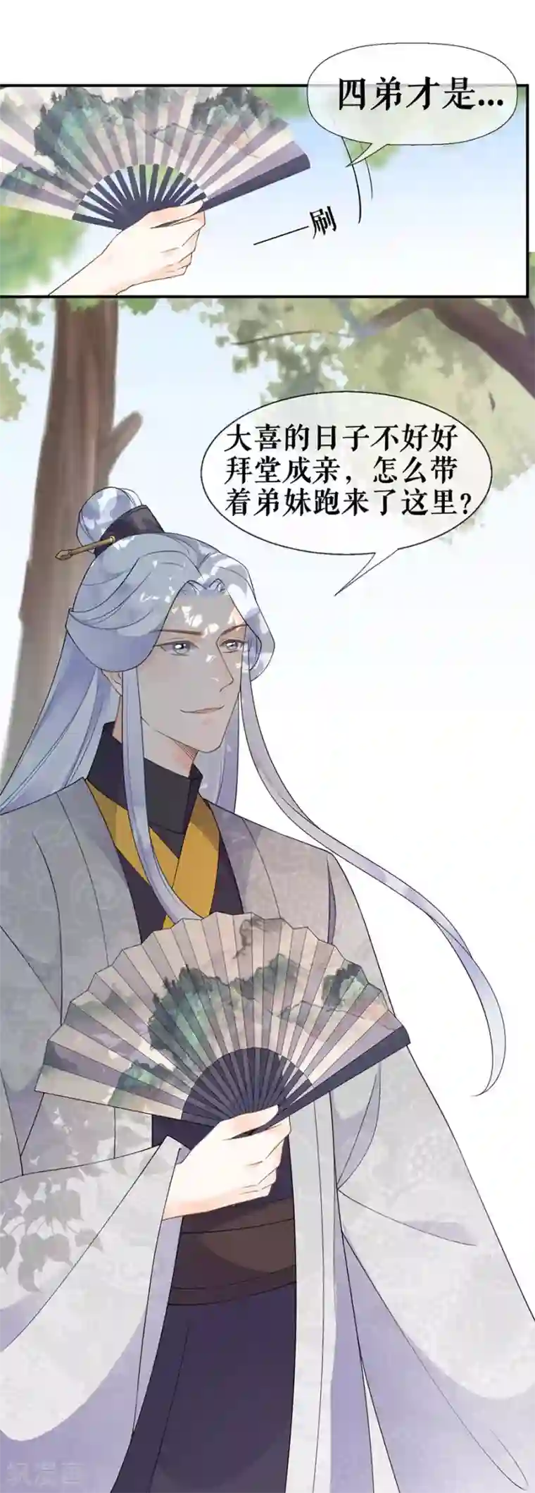 桑落醉在南风里第36话 搜查
