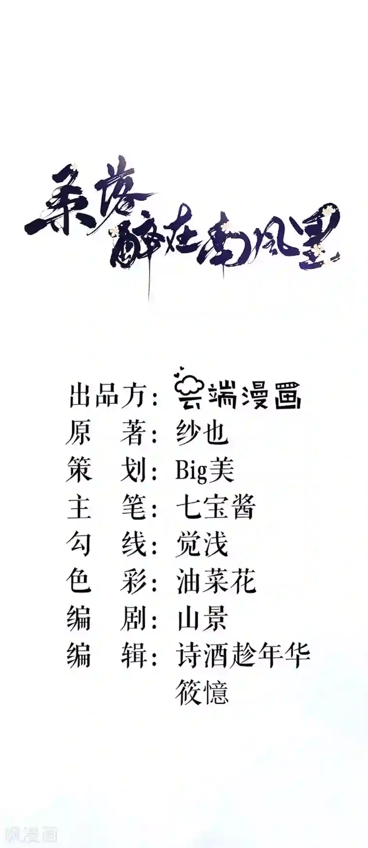 桑落醉在南风里第37话 婚礼继续