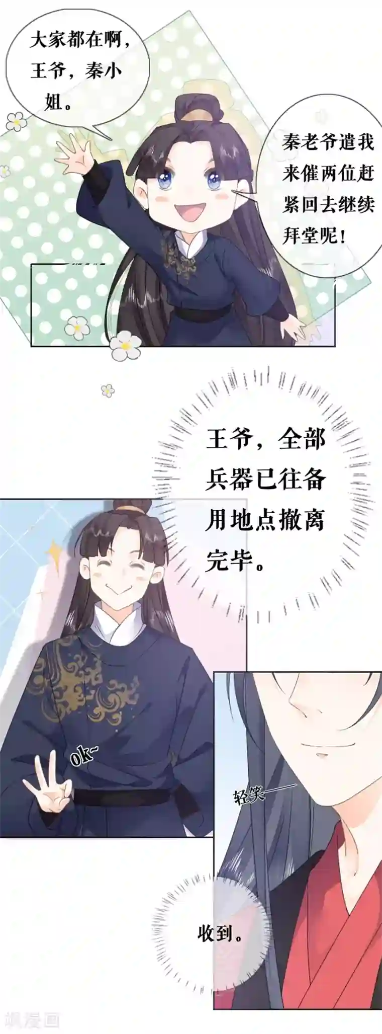 桑落醉在南风里第37话 婚礼继续