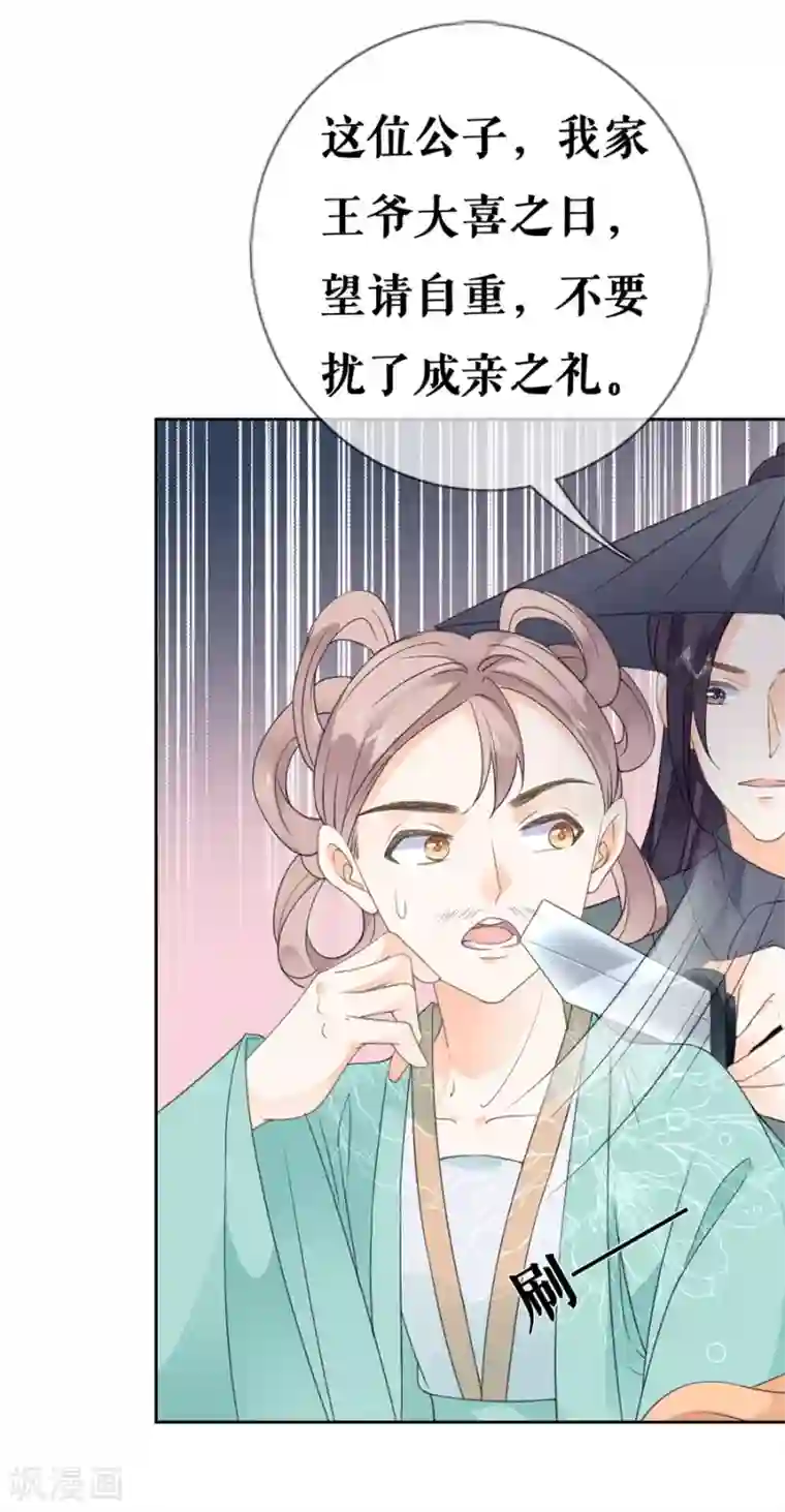 桑落醉在南风里第37话 婚礼继续