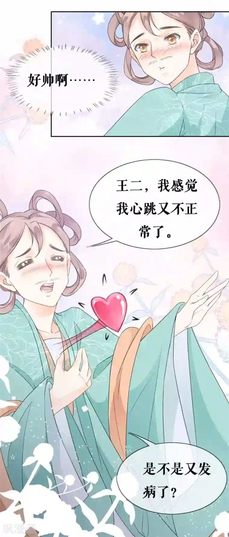 桑落醉在南风里第37话 婚礼继续
