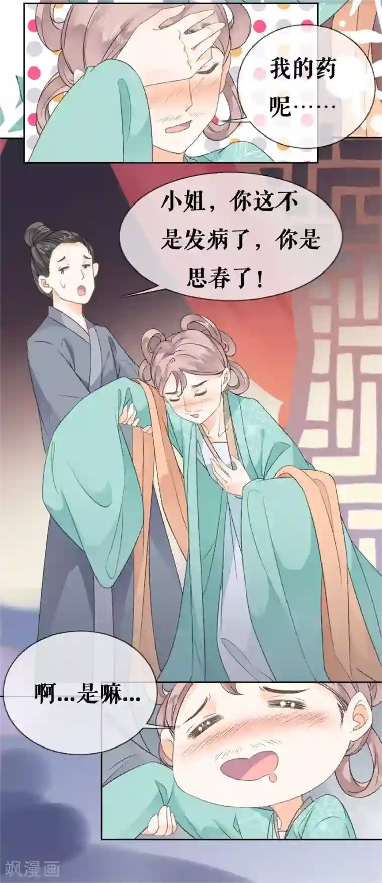 桑落醉在南风里第37话 婚礼继续