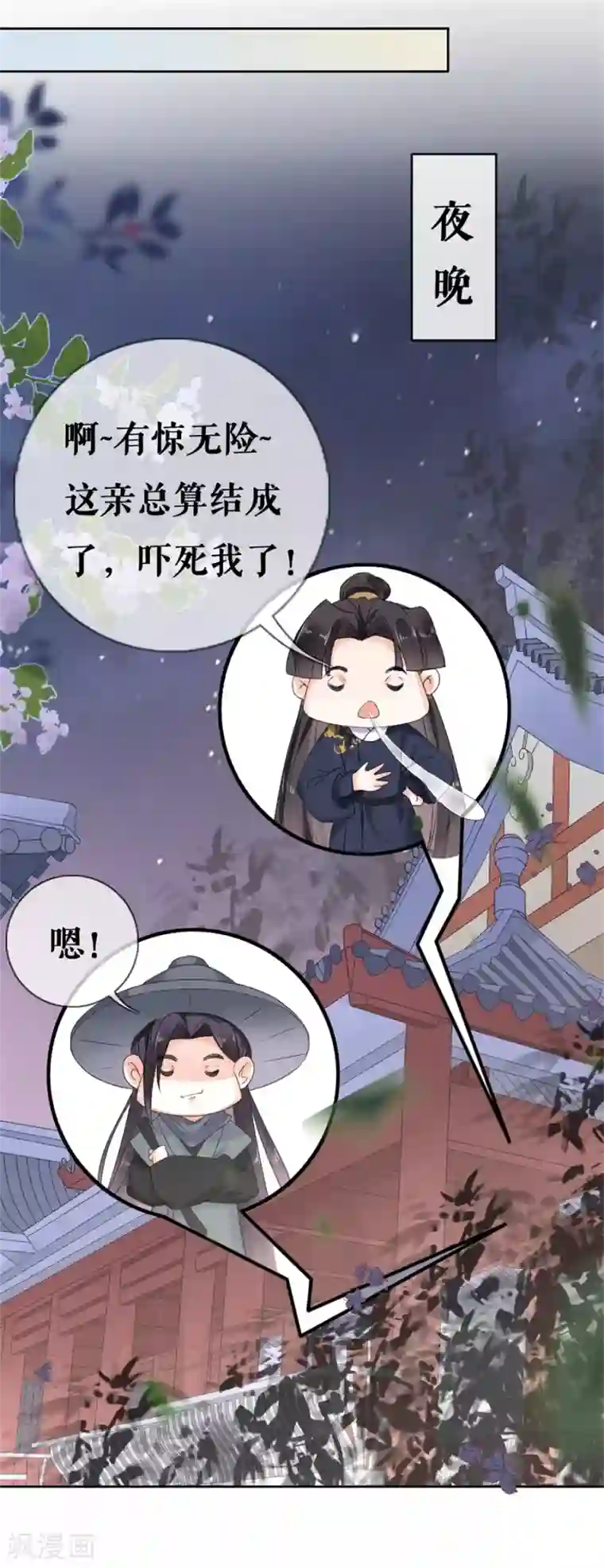 桑落醉在南风里第37话 婚礼继续