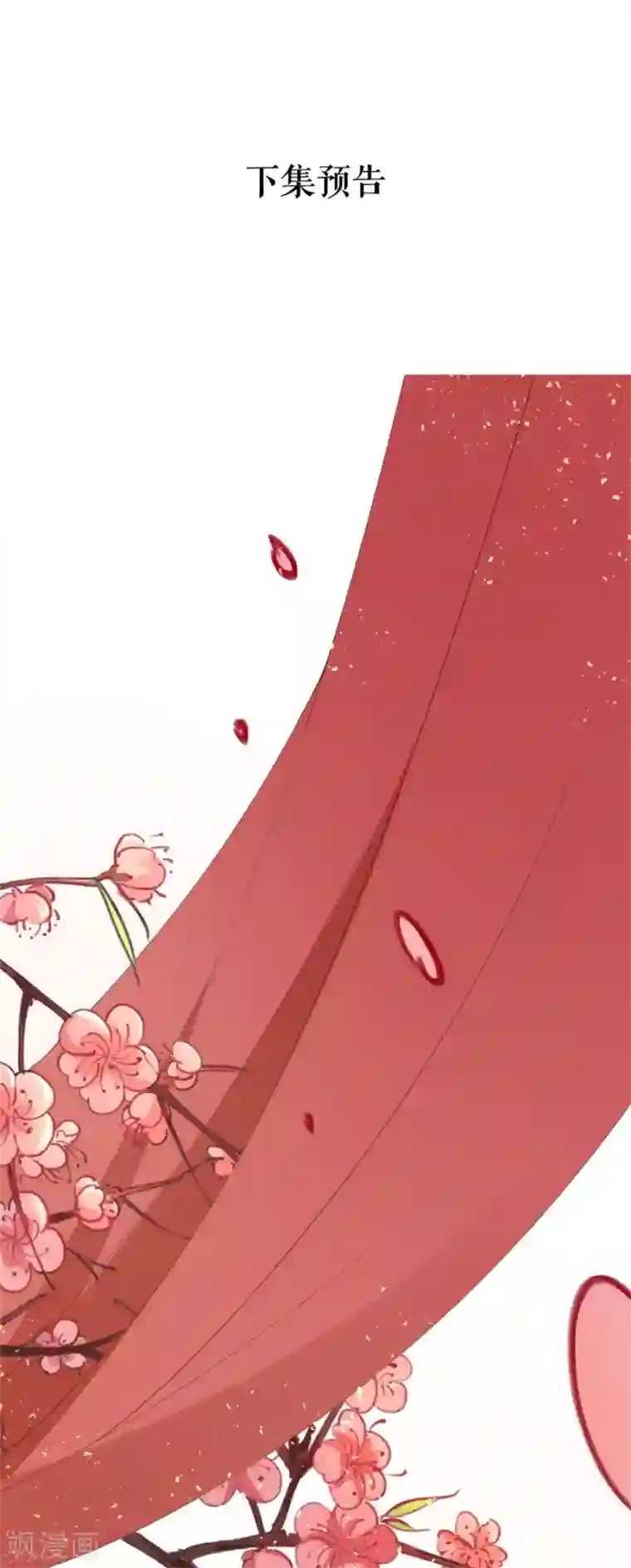 桑落醉在南风里第37话 婚礼继续