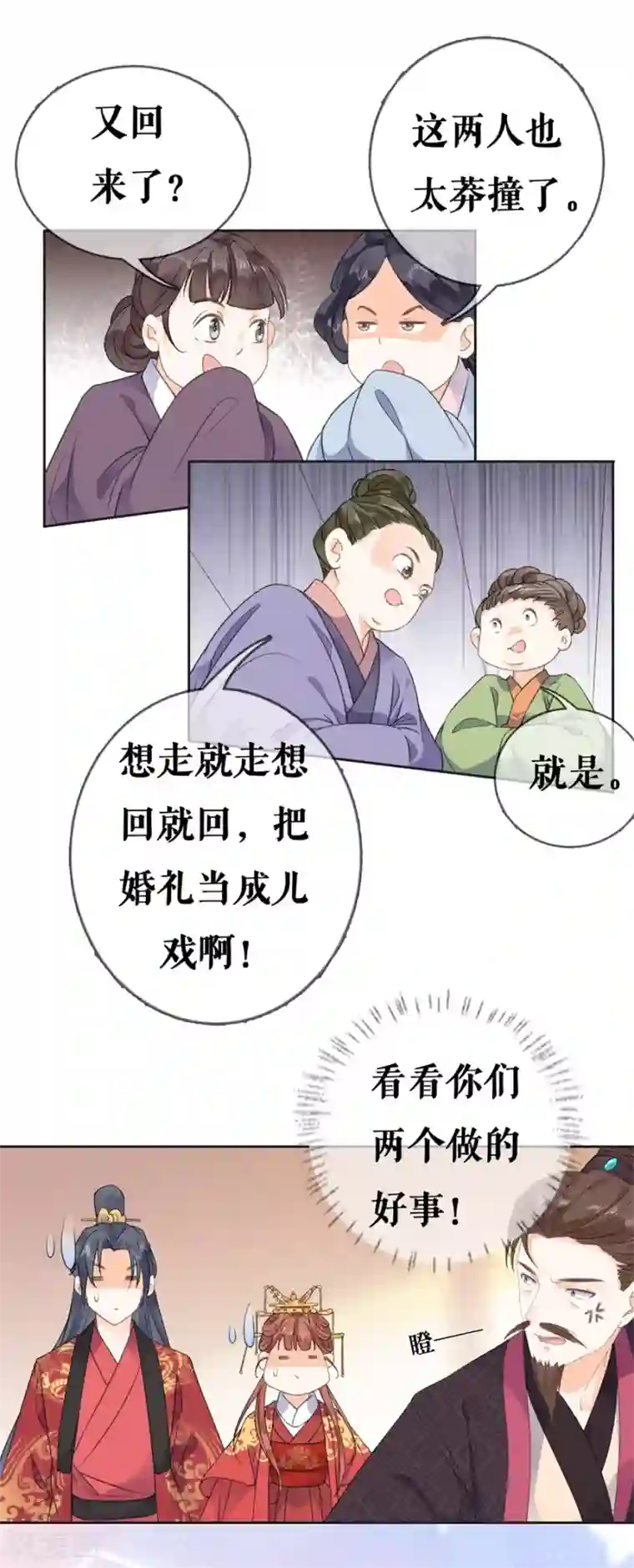 桑落醉在南风里第37话 婚礼继续