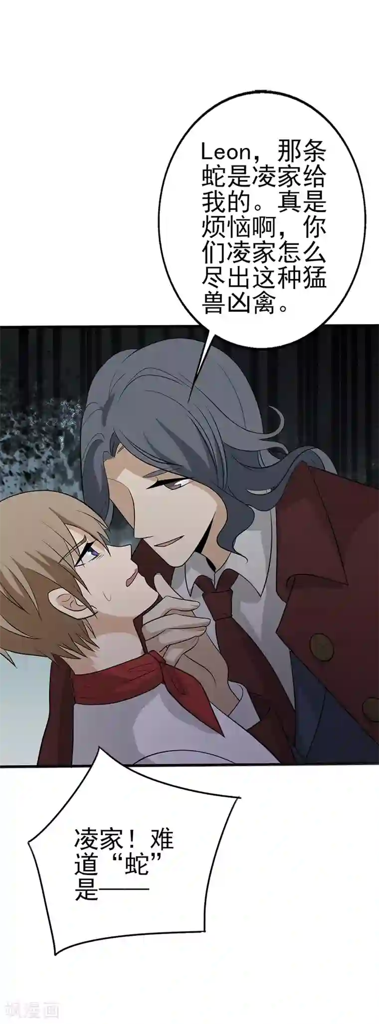 在下不是家兄第24话 你是最大的麻烦