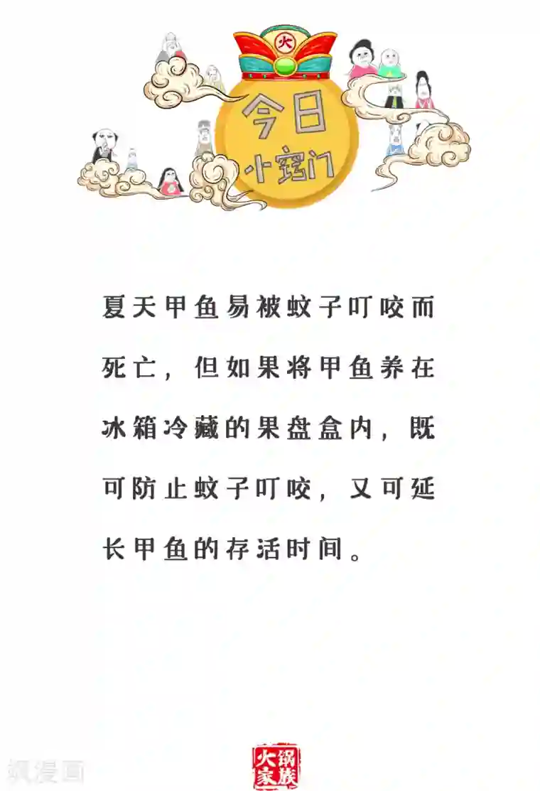 火锅家族第三季第116话 形象的比喻