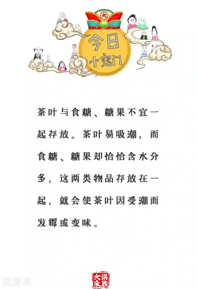 火锅家族第三季第118话 心疼钱