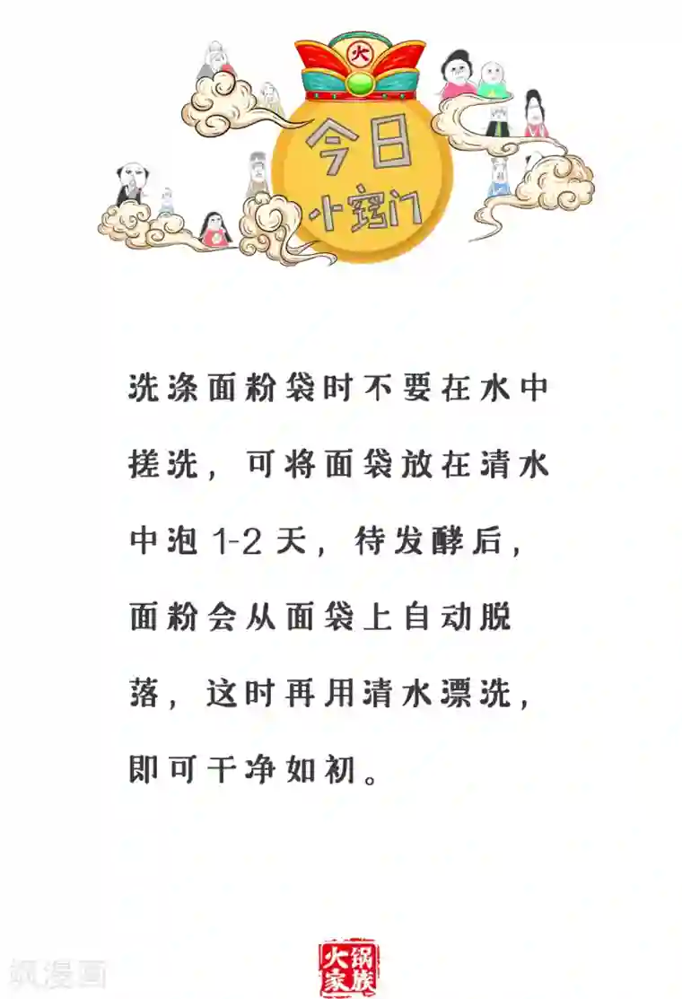 火锅家族第三季第119话 像个老师