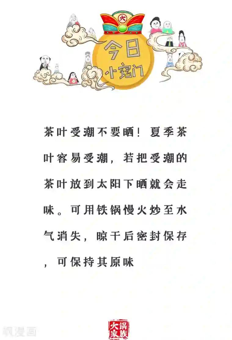 火锅家族第三季第120话 我的邻居