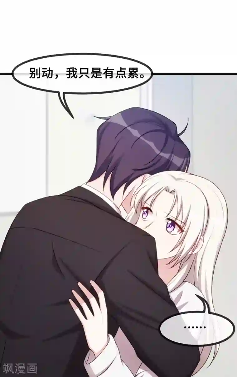 小白的男神爹地第50话 抱紧我