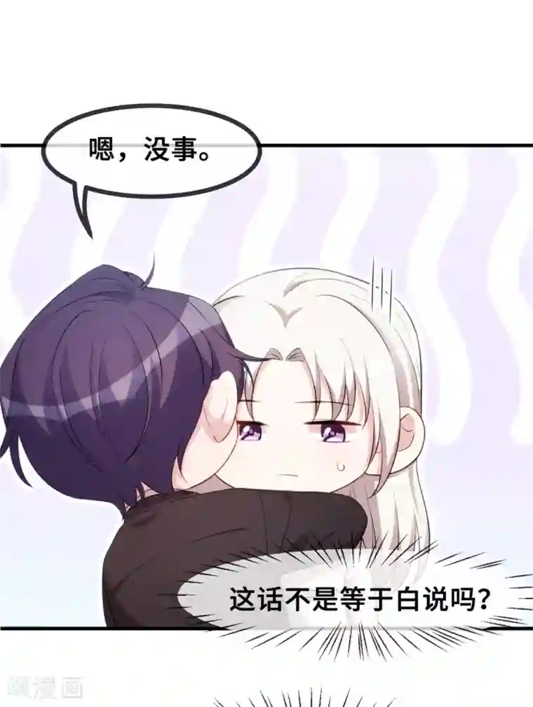 小白的男神爹地第50话 抱紧我