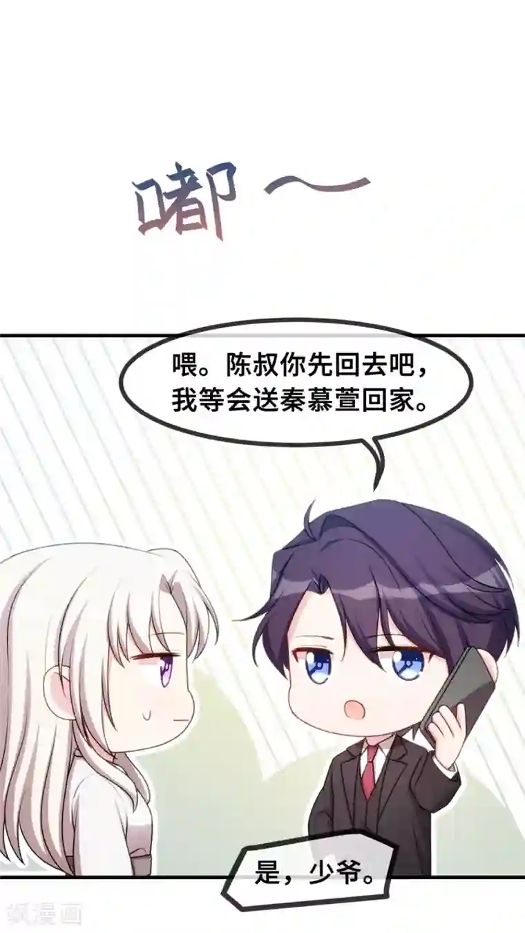 小白的男神爹地第50话 抱紧我