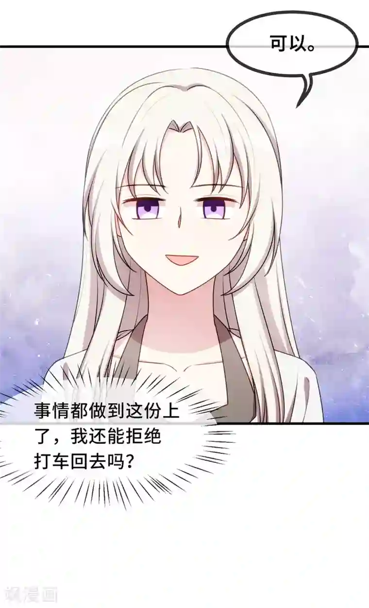 小白的男神爹地第50话 抱紧我